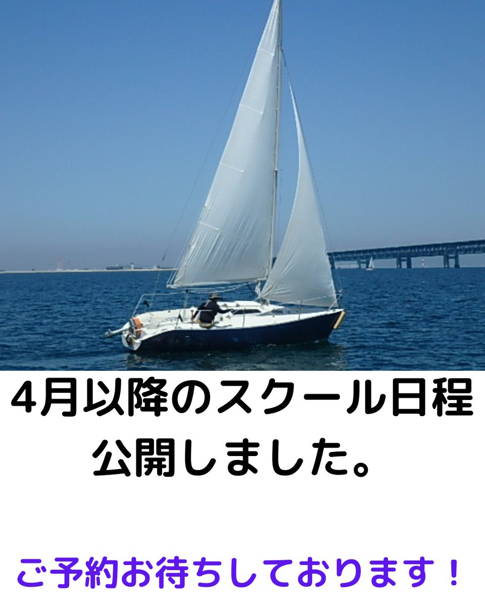 AokiYachts's tweet photo. #ヨット #船 #海 #大阪 #青木ヨット #ボート #イベント #クルージング #海遊び #関東 #田尻 #東京夢の島マリーナ #スクール https://t.co/Ul8qjwzC8C