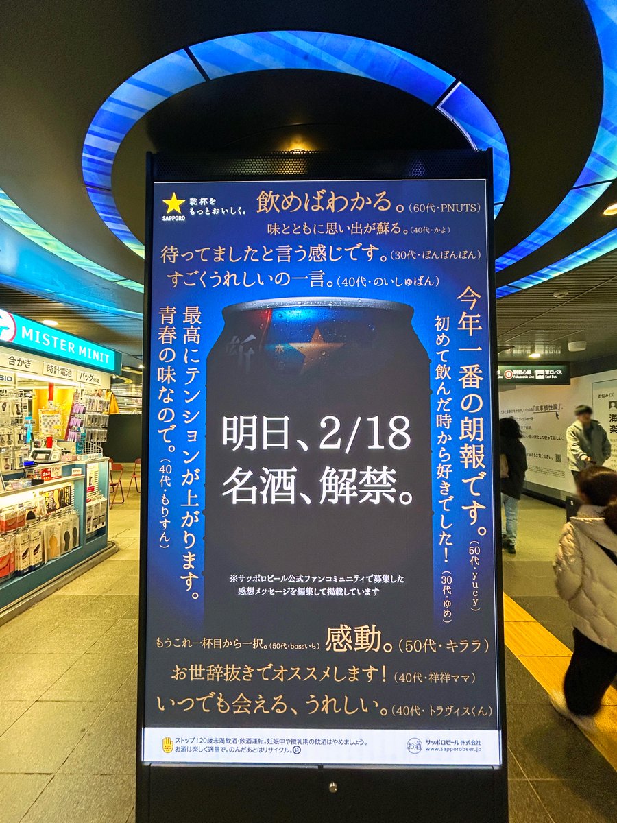 渋谷駅の渋谷55ストリートビジョンで放映されていたサッポロビールの