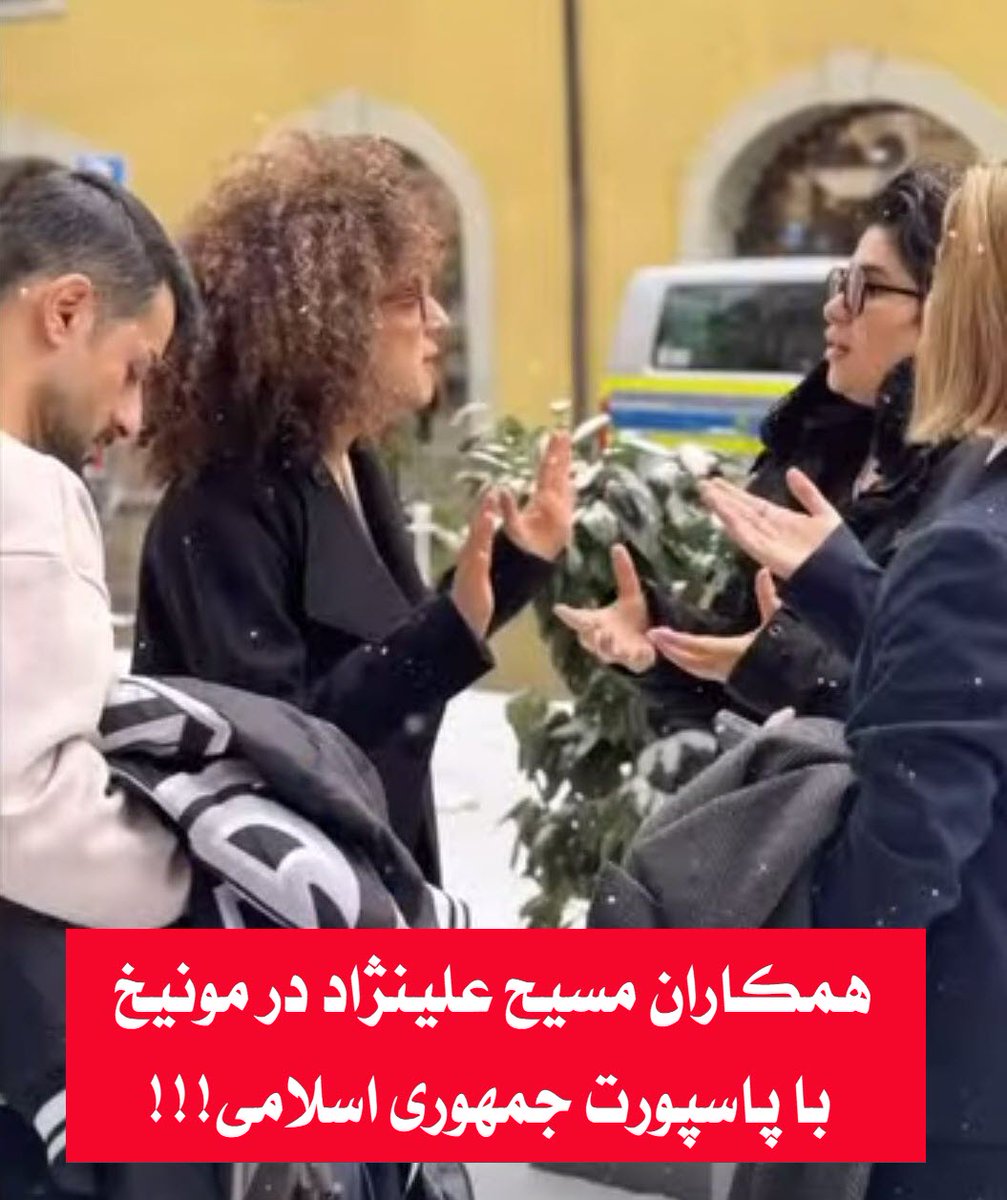 در این مینی رشتو میخوام براتون از همکار #مسیح_علینژاد رونمایی کنم که با پاسپورت جمهوری اسلامی در اروپا میگرده و با پاسپورت جمهوری اسلامی در کنفرانس مونیخ شرکت کرده است

ریپورت هستم لطفا اگر میتونید کامنت و کوت کنید

#MasihAlinejad_blood_dealer
#KingRezaPahlavi

1