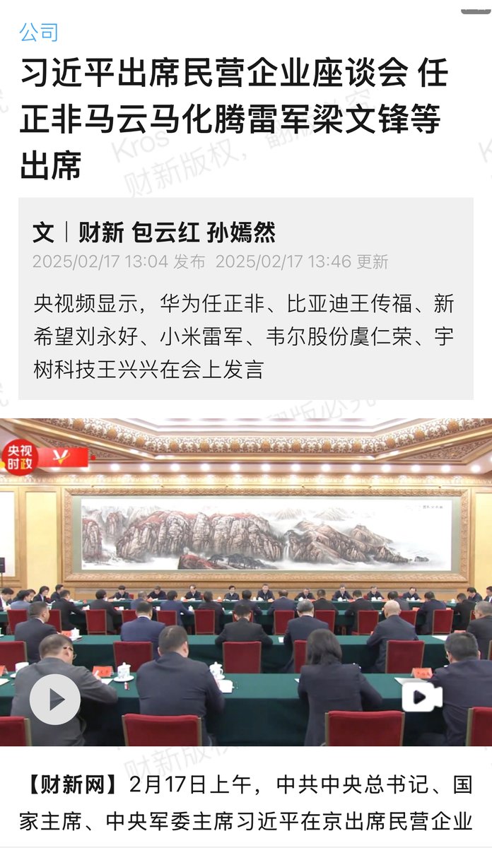 发言的都是实体制造业的。
但想想，撑起新能源汽车的小米理想蔚来小鹏，都是从虚拟经济出来的；这次也去座谈的梁文锋，被称作改变国运级别的 DeepSeek 是从量化交易出来的，DeepSeek 无论是核心团队的积累、显卡的积累、还是对于 GPU