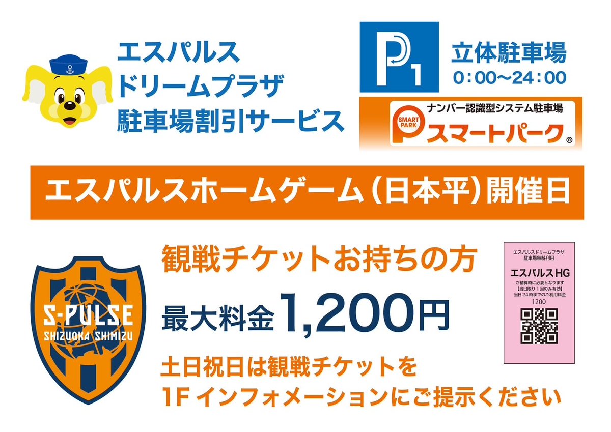 ⚠️駐車場割引サービスのお知らせ 