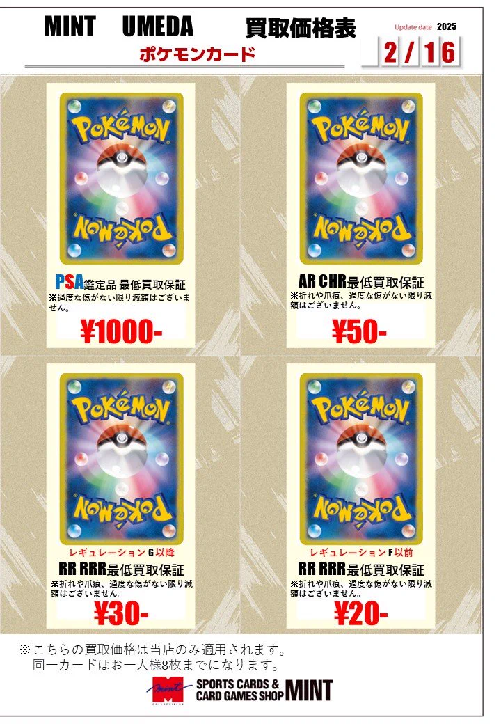 ミント梅田店 TCG on X: 