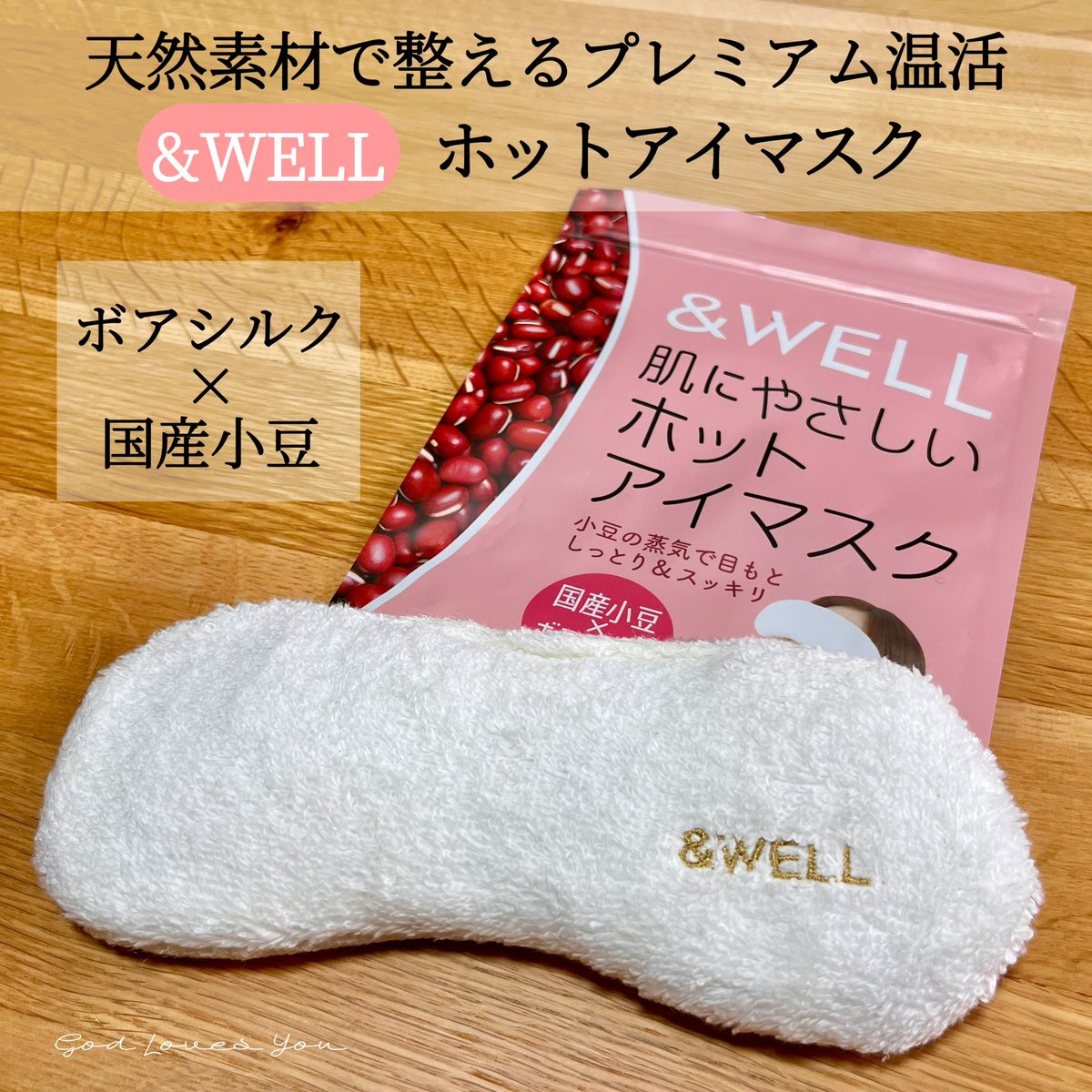 godlovesyou0331's tweet photo. &WELLさまからボアシルクと国産小豆を使用したホットアイマスクをいただきました。
まず初めに、ものすごく良いです!!
今まで使用してきた使い捨てか蒸しタオルアイマスクとの比較になりますが、(続く)
#PR #andwell #アンドウェル #アイマスク #ホットアイマスク #小豆 #あずき #温活グッズ https://t.co/jPZRIjtALy