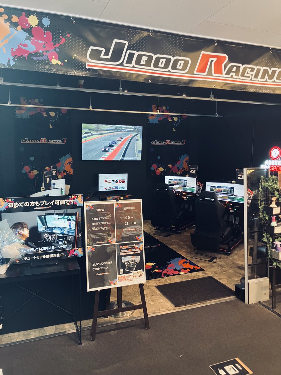 jiqooracing's tweet photo. 店舗の様子が知りたいとご質問をうけましたので📸

毎週水曜日15：00～21：00好きな時間OK！
無料体験会エントリー
https://t.co/IcnPKp8OvD

店舗詳細
https://t.co/t1Qykxy68e

#車好きな人と繋がりたい
#iracing
#esports https://t.co/plPlAolWQU