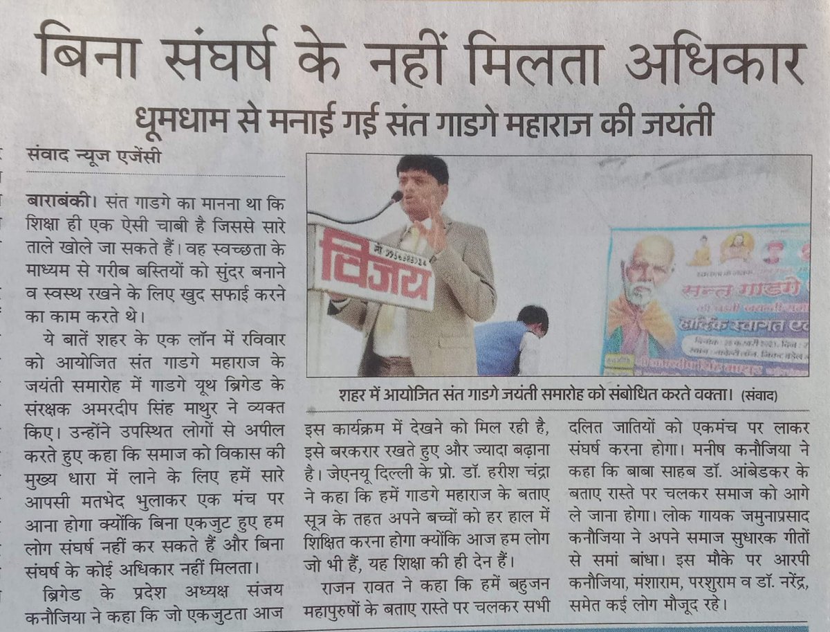 GYBSONUBHADOHI's tweet image. #गाडगे_यूथ_ब्रिगेड