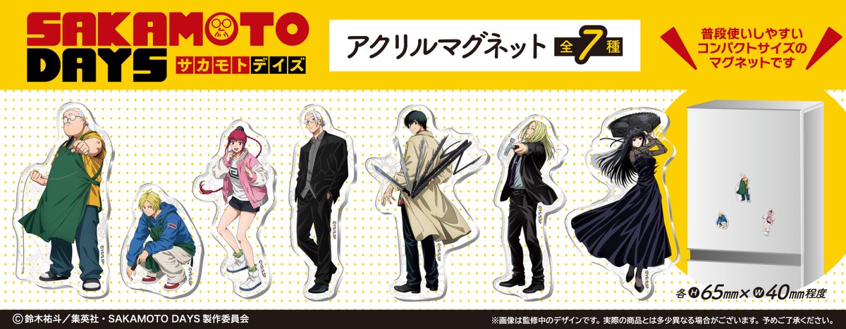 SAKAMOTO DAYS/サカモトデイズ グッズ&情報 on X