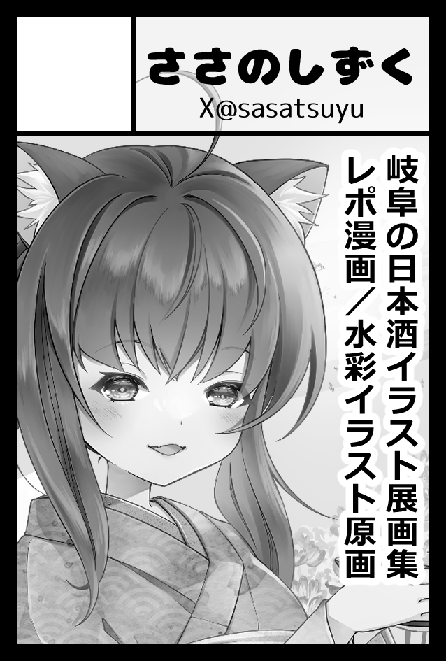 #COMITIA152 と #関西コミティア73 申し込みました。久しぶりの同人イベントです☺️
諸々環境が変わったので東京は評論ジャンルに戻りますが、関西は引き続きイラストジャンルです。
#岐阜の日本酒イラスト展 直前になるので間に合えば画集先行頒布予定。