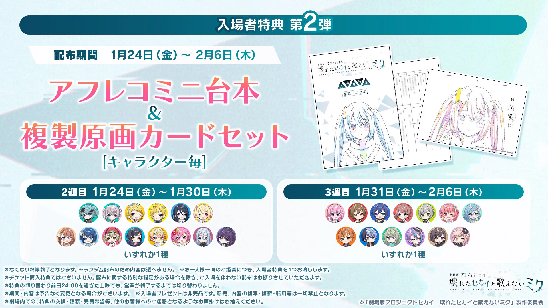 劇場版プロジェクトセカイ 壊れたセカイと歌えないミク on X