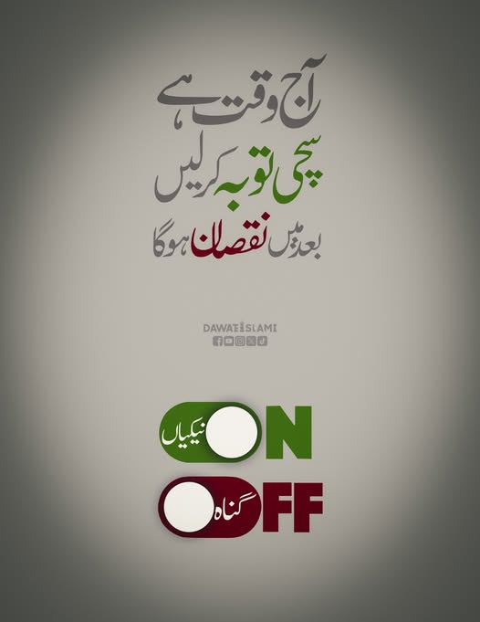 MadaniChannel's tweet image. ابھی بھی وقت ہے
کہیں دیر نہ ہوجائے
#Tauba #Time