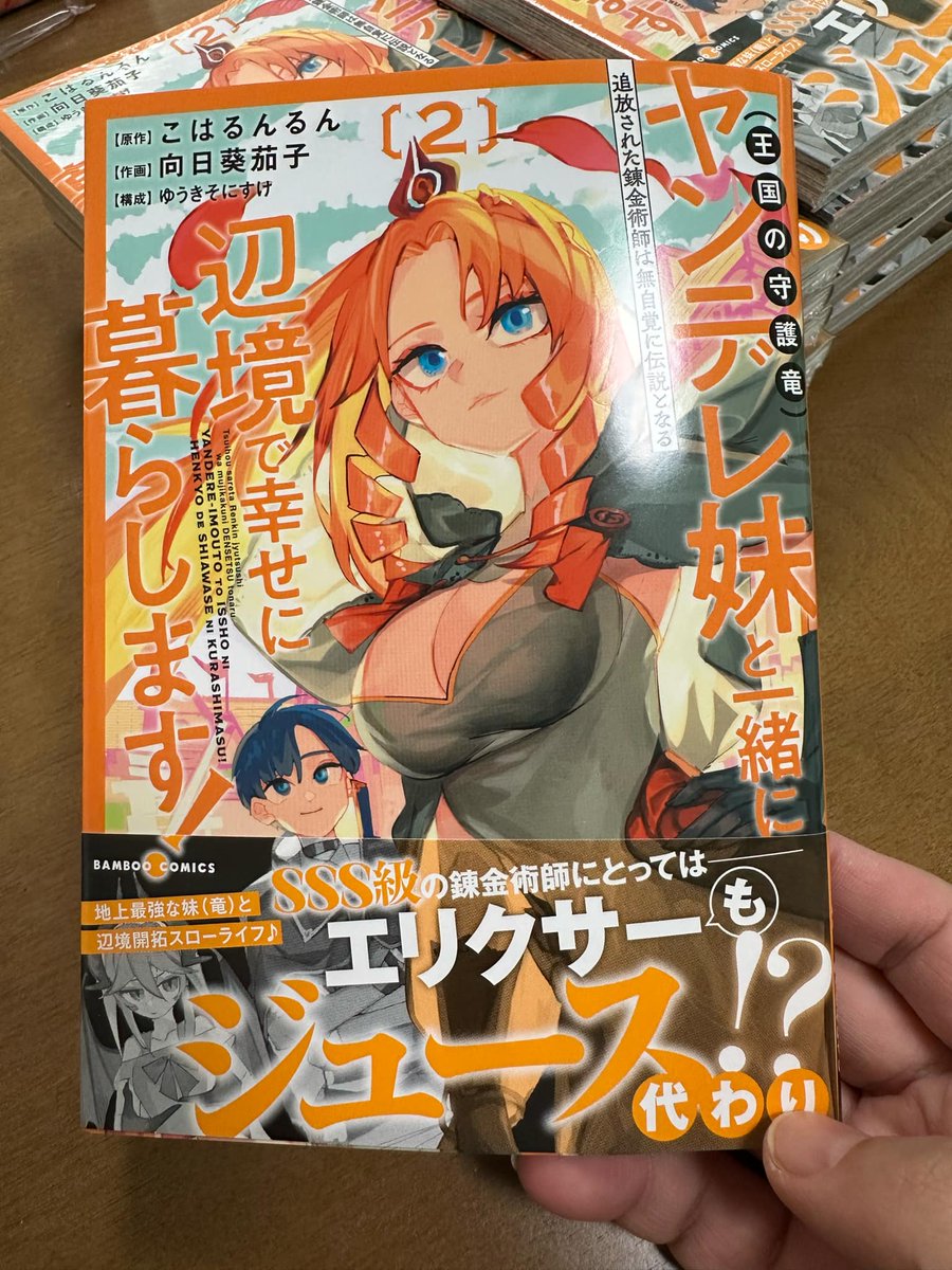 「追放された錬金術師は無自覚に伝説となる ヤンデレ妹(王国の守護竜)と一緒に辺境で幸せに暮らします!」
第2巻の単行本が発売されました！

書名を一気に読み上げることに挑戦するのもよし、
Amazonで私が作画を担当した作品を応援してくれるのも嬉しいです！

【Amazon｜amzn.to/3EGwzjC】