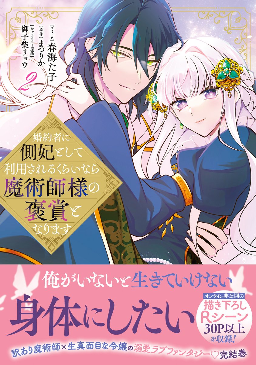 書影&特典公開🪄】『婚約者に側妃として利用されるくらいなら魔術師様