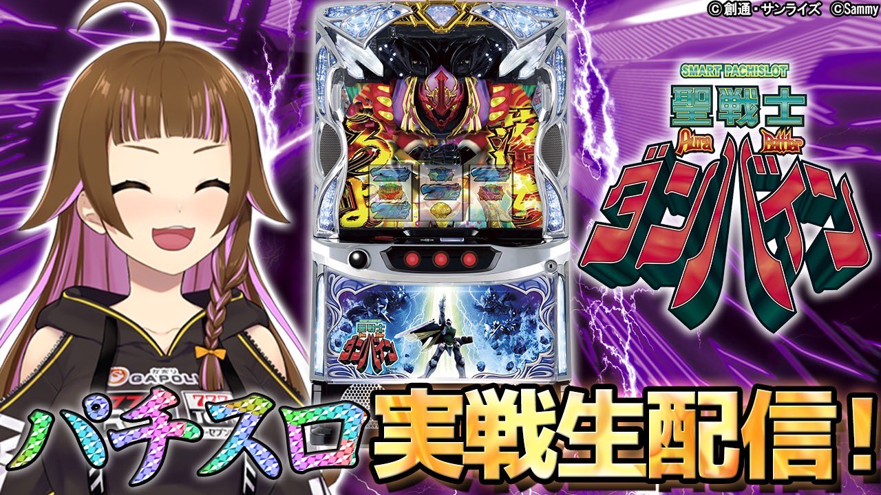 【sister】スマスロ　ダンバイン スマスロ 聖戦士ダンバイン（パチスロ）設定判別・天井・ゾーン・解析