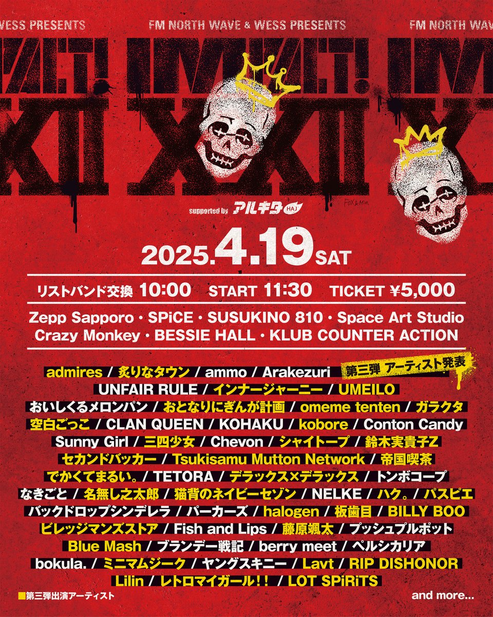 ╋━━━━━━━ チケット発売中 ━━━━━━━╋ 4/19(土) FM NORTH