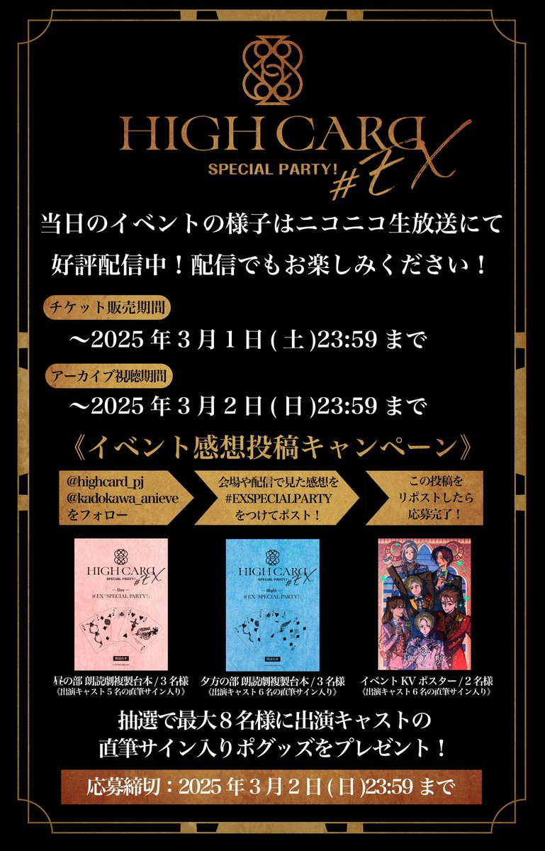 HIGH CARD ハイカード イベント 昼の部 直筆サイン入り 複製台本
