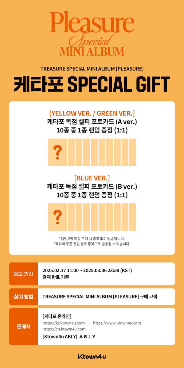 🔈TREASURE SPECIAL MINI ALBUM [PLEASURE] 케타포 공구 안내 

기간 : 3월 6일
특전 : 케타포 독점 셀포 1:1 증정
공구가 : 버전별로 상이하며 각 14,900원, 9,900원

자세한 사항은 링크를 참고해주시고 
문의사항 및 궁금하신 점은 DM주세요 🙇‍♀️

구매링크 🔗 

kr.ktown4u.com/eventsub?eve_n…