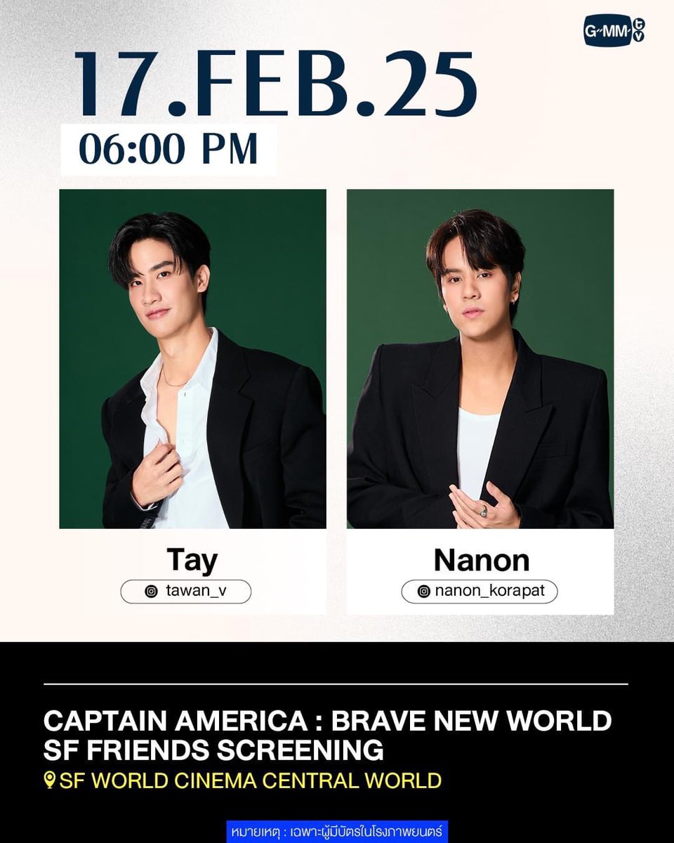NewwieeTayTawan's tweet photo. CAPTAIN AMERICA : BRAVE NEW WORLD  SF FRIENDS SCREENING

📆 : 17/2/68 ( วันนี้ )
⏰ : 18.00 น.
🏛️ :  SF WORLD CINEMA CENTRAL WORLD
📌 : เฉพาะผู้มีบัตรในโรงภาพยนตร์

#Tawan_V 
#SFxCaptainAmerica
#SFxTayNanonNeng https://t.co/rnyQDkry9r