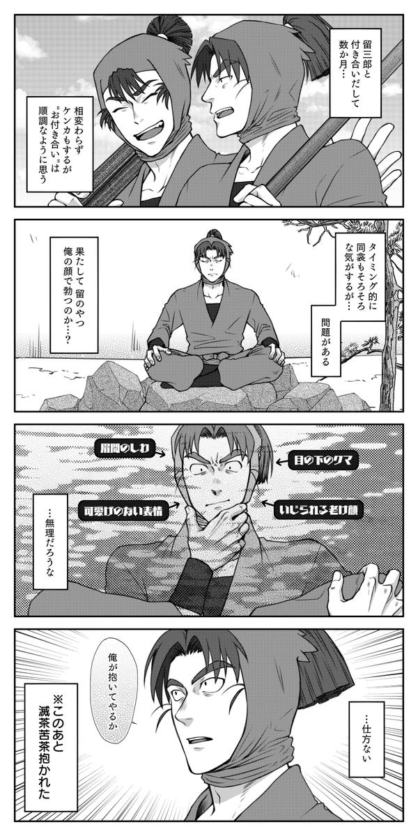 【留文】変に気を回してこういうこと考える男だと思う。 