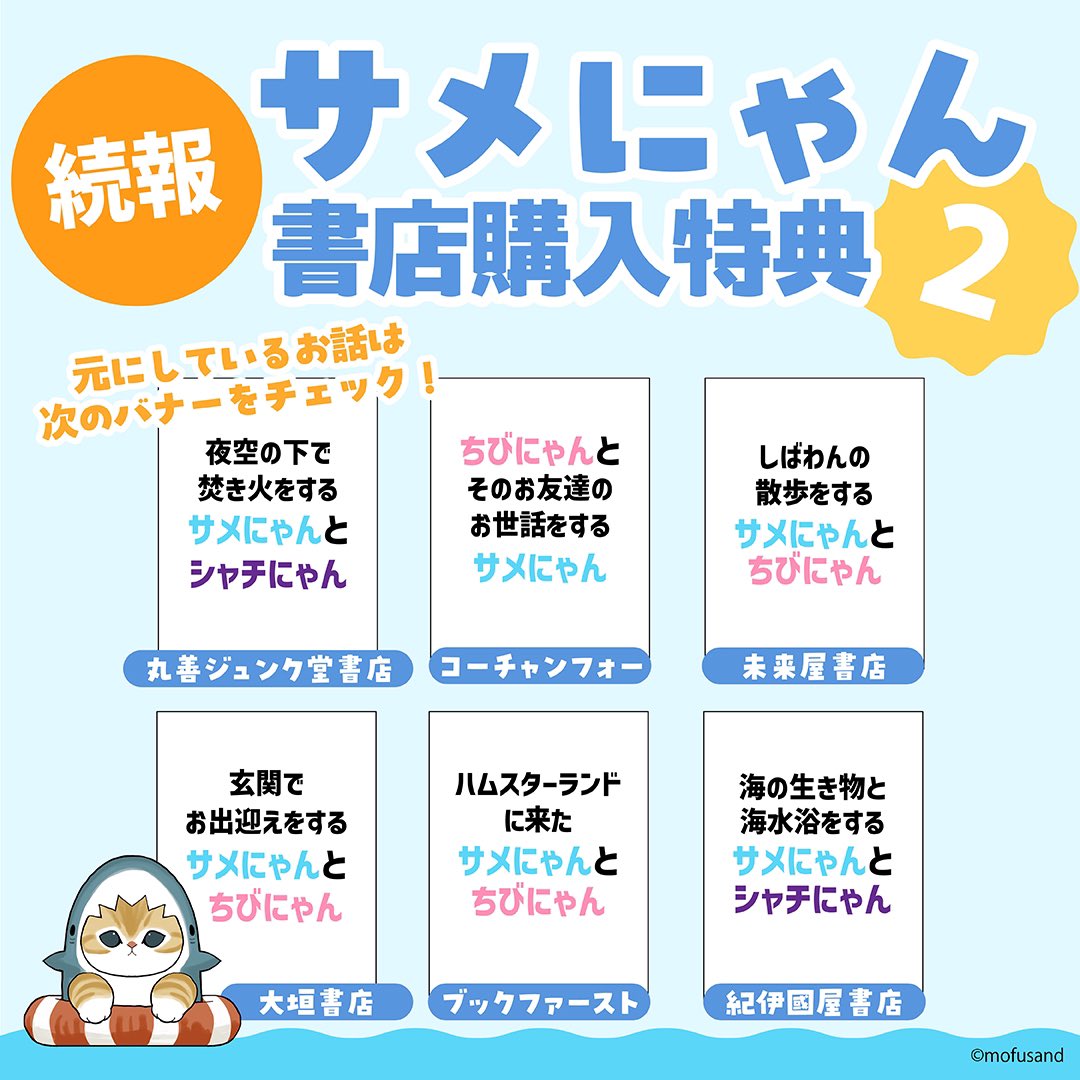 続報です！ サメにゃん2の書店購入特典について🦈🐈📕 下記のバナーの