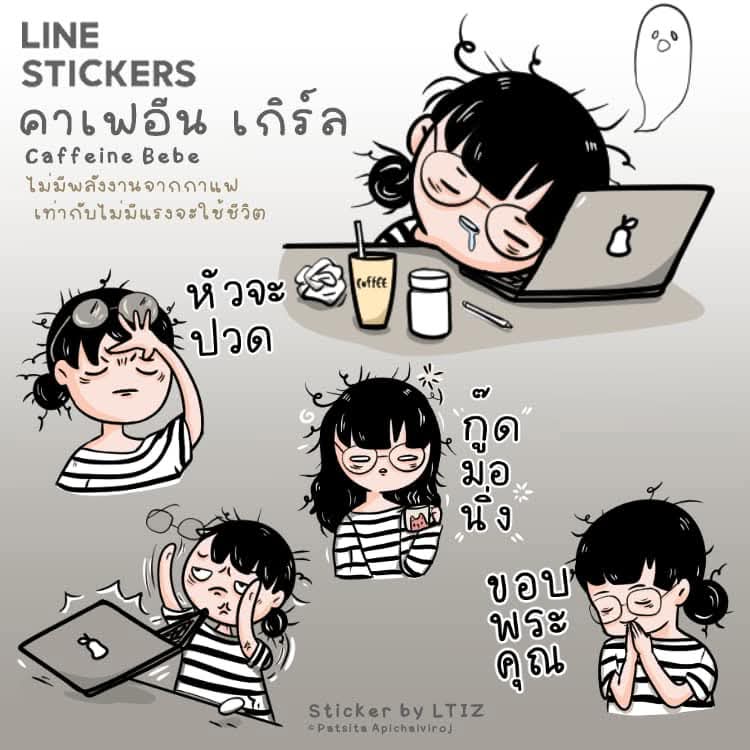 ฝากสติกเกอร์ไลน์อันใหม่
วาดตามสภาพคนทำงานดึกนะคะ😂

คาเฟอีน เกิร์ล
Caffeine bebe : line.me/S/sticker/2947…

ดูสติกเกอร์ทั้งหมด  line.me/S/shop/sticker…

#สติกเกอร์ไลน์ #stickerline #LineSticker