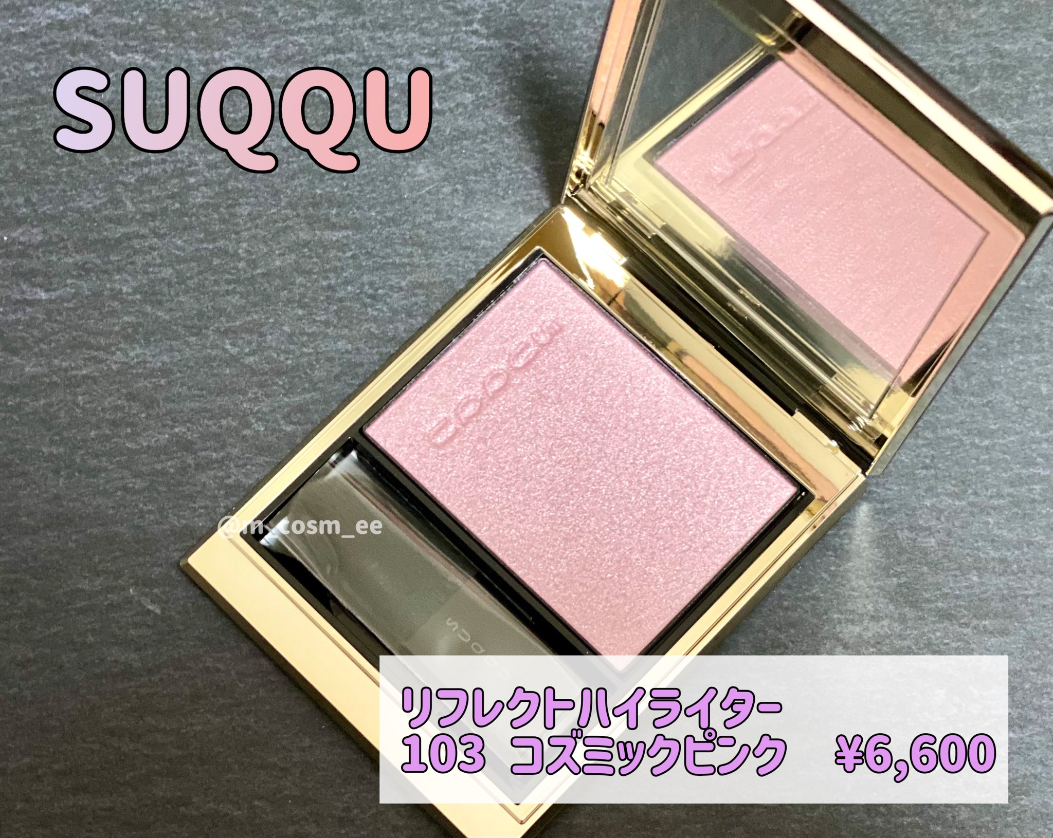 SUQQU リフレクトハイライター103 コズミックピンク　チーク　限定 2025年夏限定】SUQQU リフレクトハイライター 103コズミック
