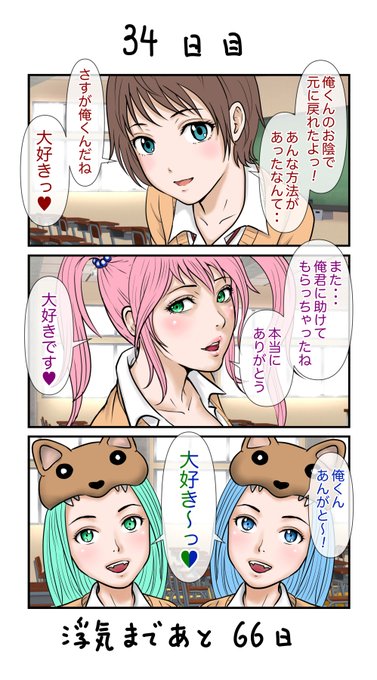 100日後に浮気する彼女         
34、35日目🙂 