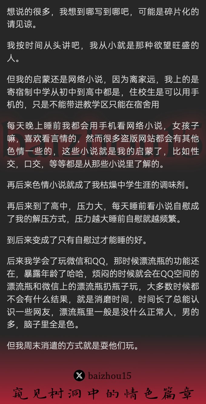 树洞先生on X: 💌每日树洞故事- 第278期稿主：@Suhui9994 1️⃣ 少女寄宿，夜读艳情，自慰解压。 2️⃣  网识大叔，赠跳蛋，高三慰藉。 3️⃣ 杭城相会，破处体验，情欲初开。 「主页链接可投稿分享你的秘密，更新不易请多转发」 树洞