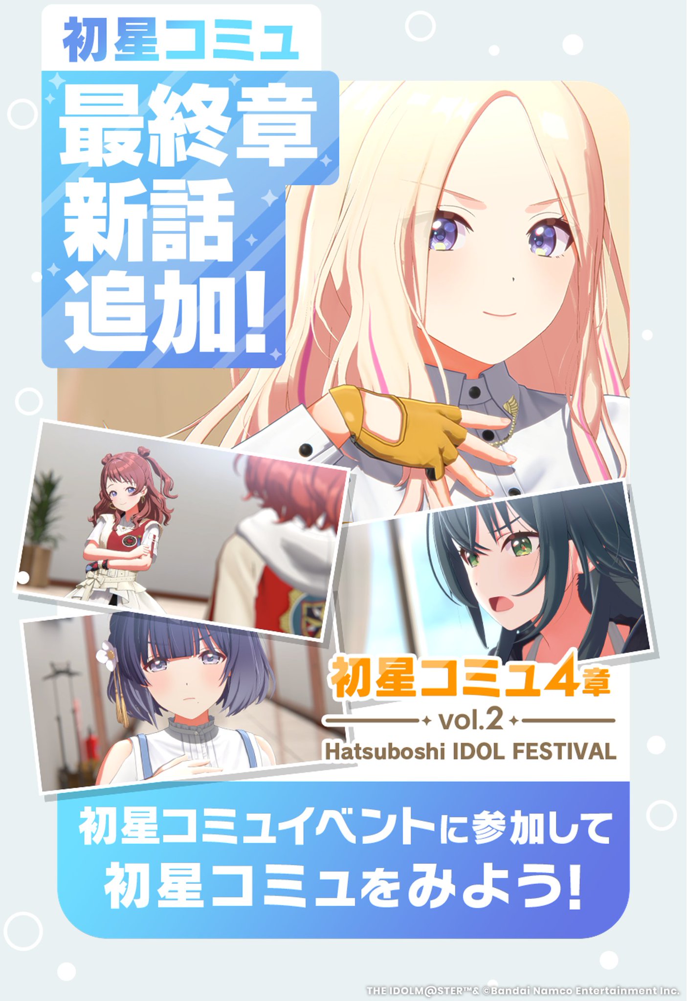 学園アイドルマスター【公式】 on X