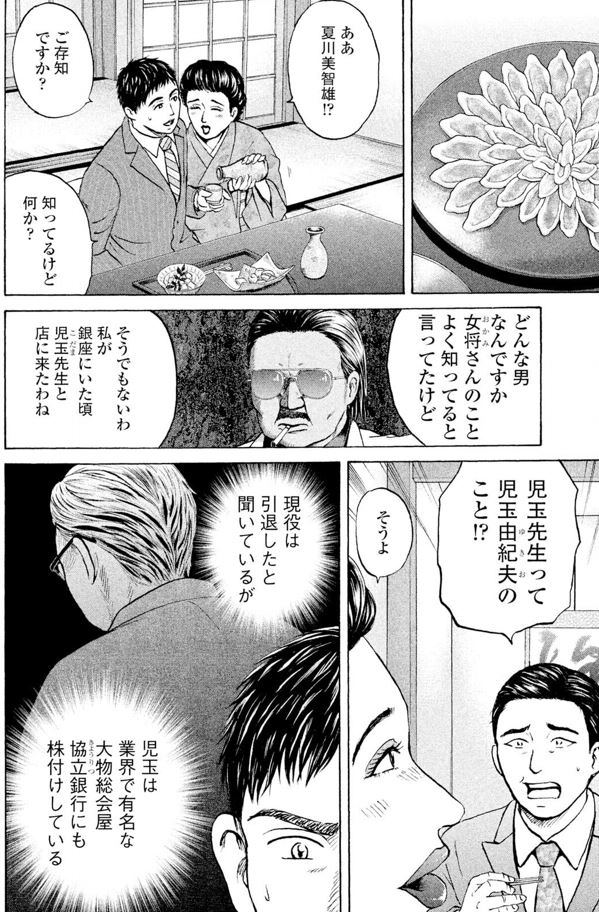 竹中 フィクサー編②3/4 