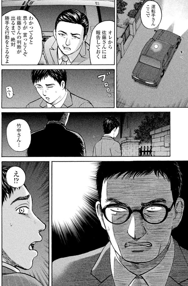 竹中 フィクサー編②4/4 