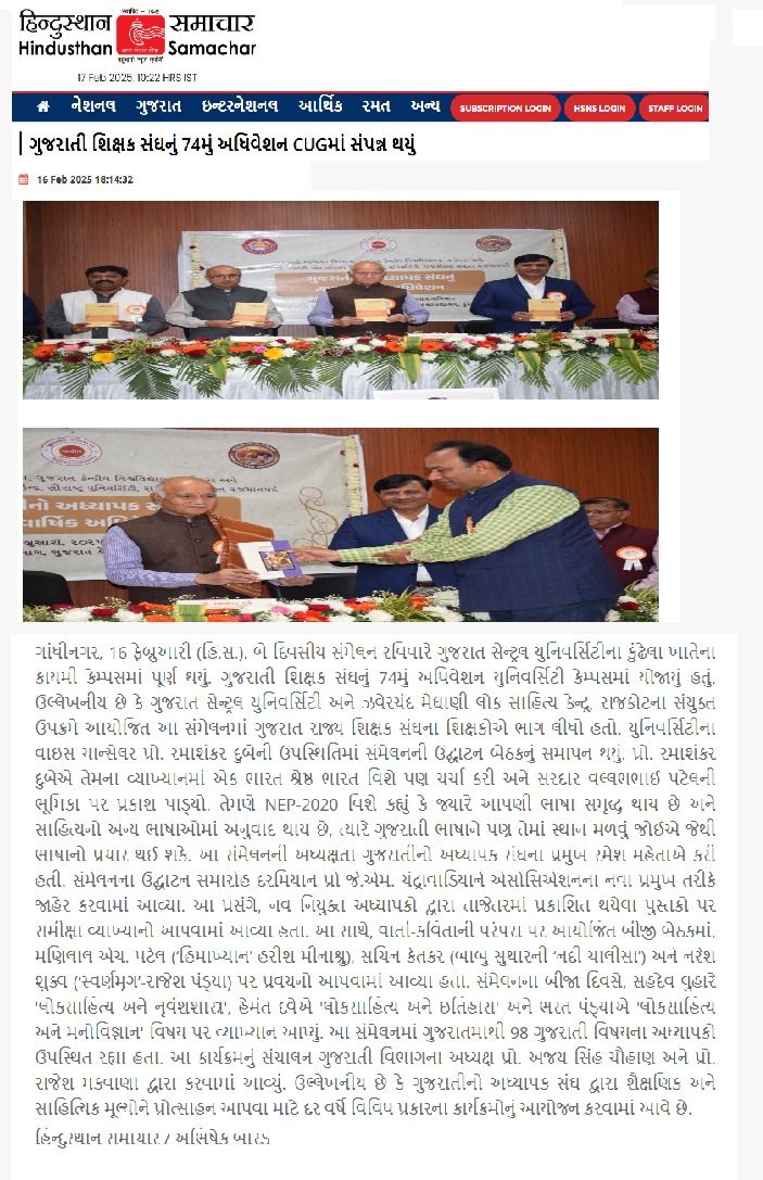PROCUG1's tweet photo. #CUGUpdate 
सीयूजी में गुजराती अध्यापक संघ का 74वां अधिवेशन संपन्न
#CUG #Newscoverage 
@dpradhanbjp @EduMinOfIndia @narendramodi @RamaShankerDub5 @ugc_india https://t.co/utg8iUVT0k