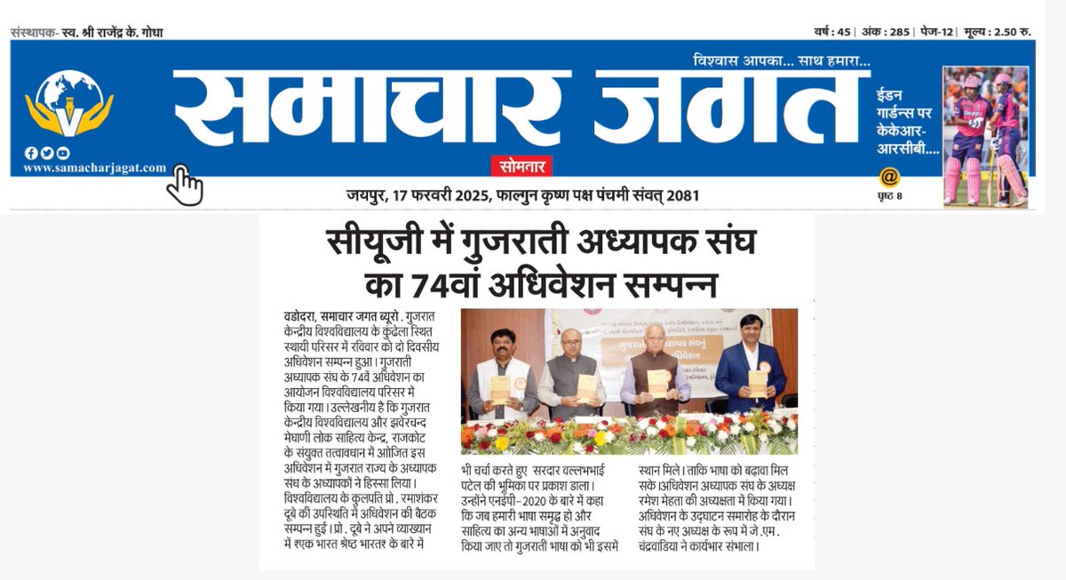 PROCUG1's tweet photo. #CUGUpdate 
सीयूजी में गुजराती अध्यापक संघ का 74वां अधिवेशन संपन्न
#CUG #Newscoverage 
@dpradhanbjp @EduMinOfIndia @narendramodi @RamaShankerDub5 @ugc_india https://t.co/utg8iUVT0k