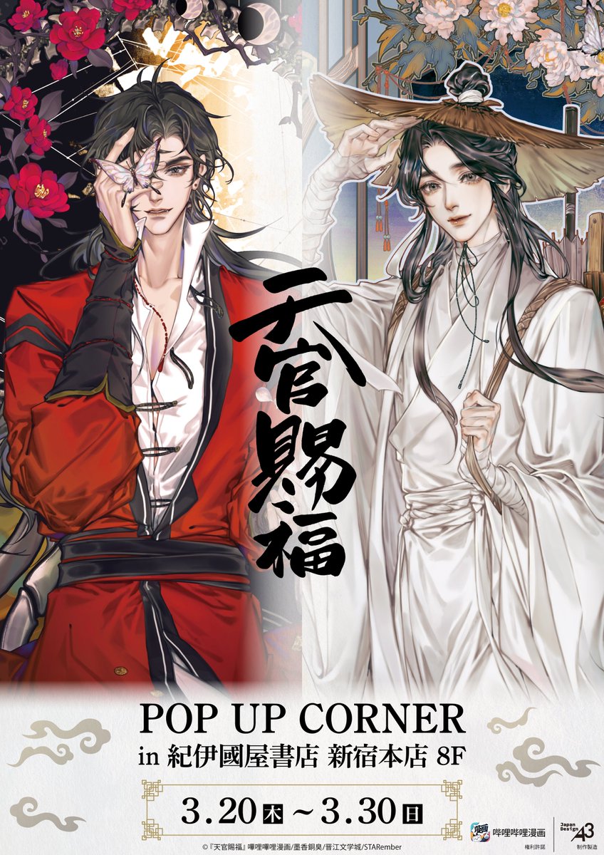 漫画天官賜福 半月box貳セット 【公式限定絶版】