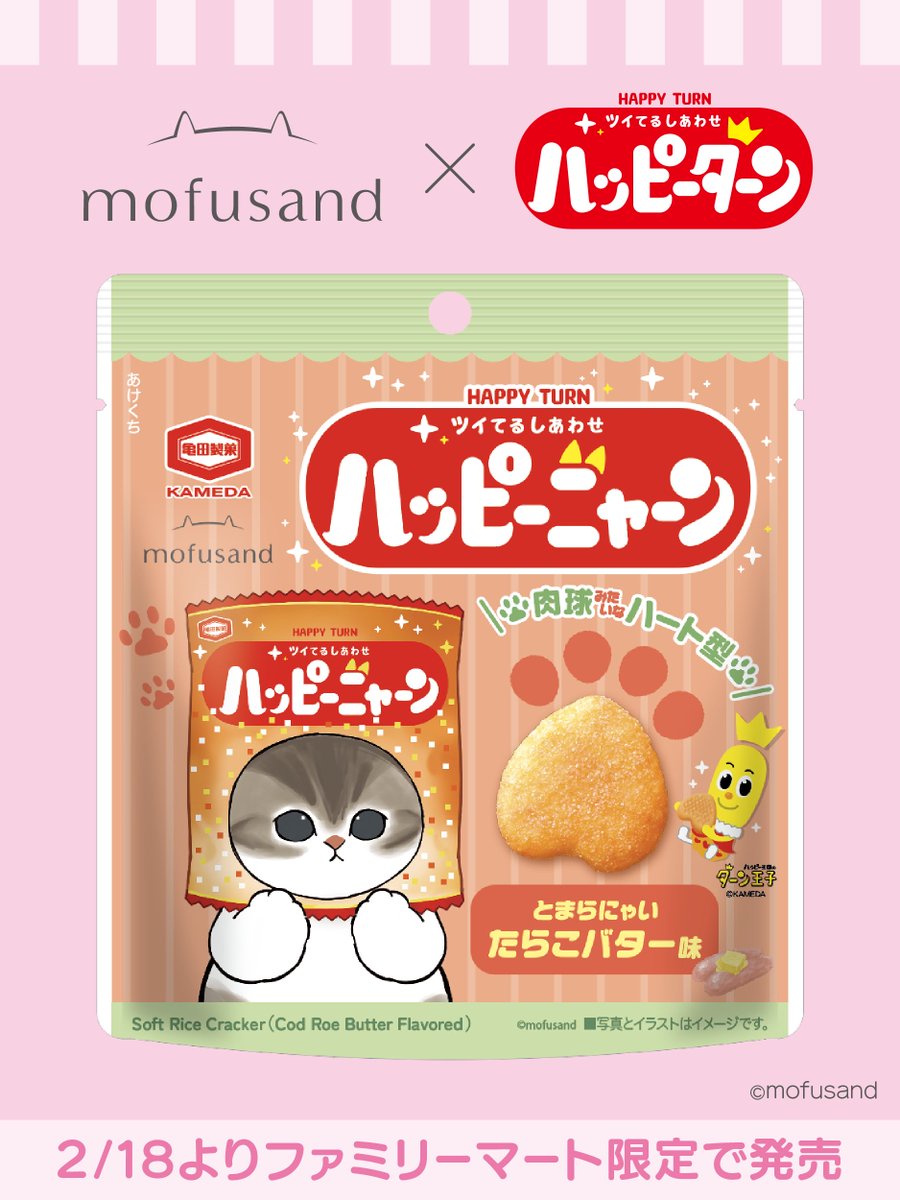 happyturnkameda's tweet photo. 【朗報】
亀田製菓から「ハッピーニャーン」が発売

#ファミリーマート限定
#mofusand https://t.co/XMh8651aZL