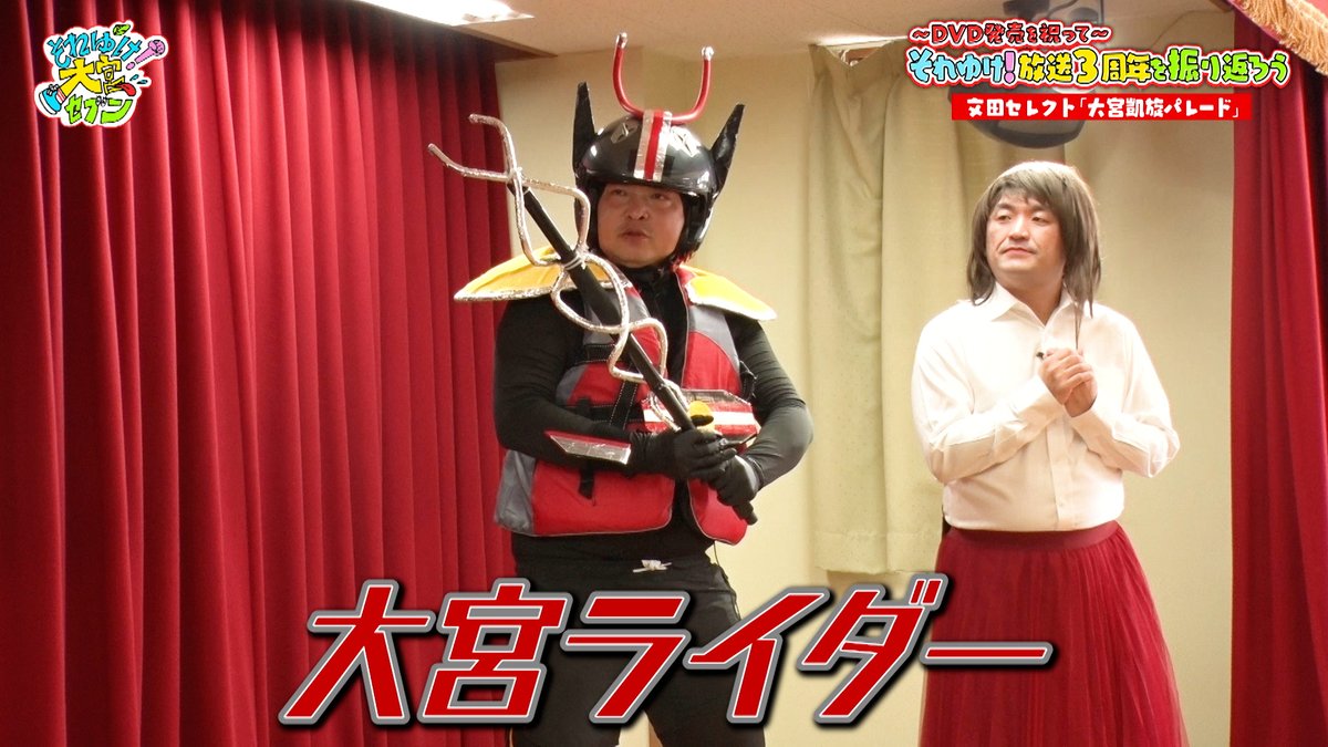 それゆけ！大宮セブン on X