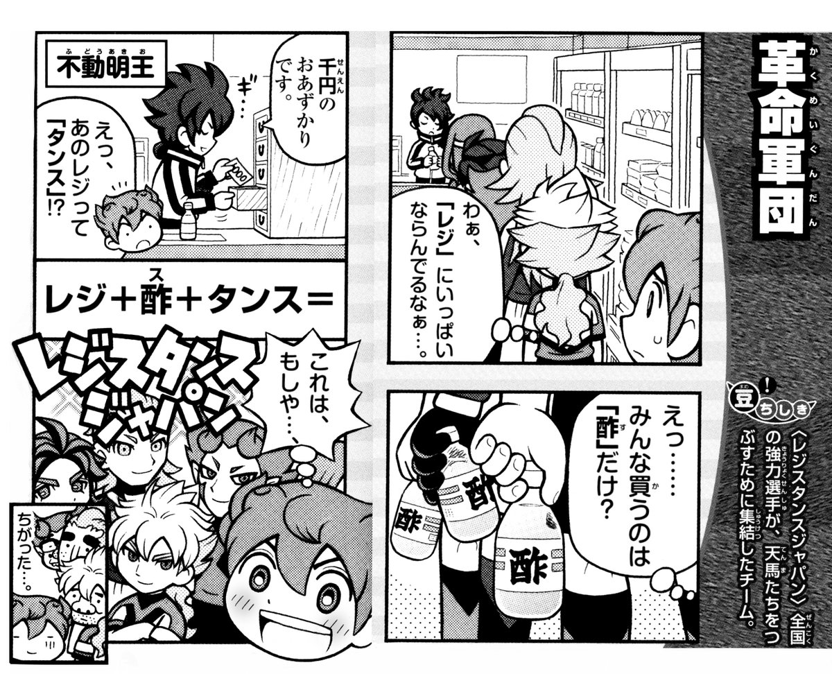 イナズマイレブンGO ギャラクシー 4コマ＆クイズ全百科」 『レジ