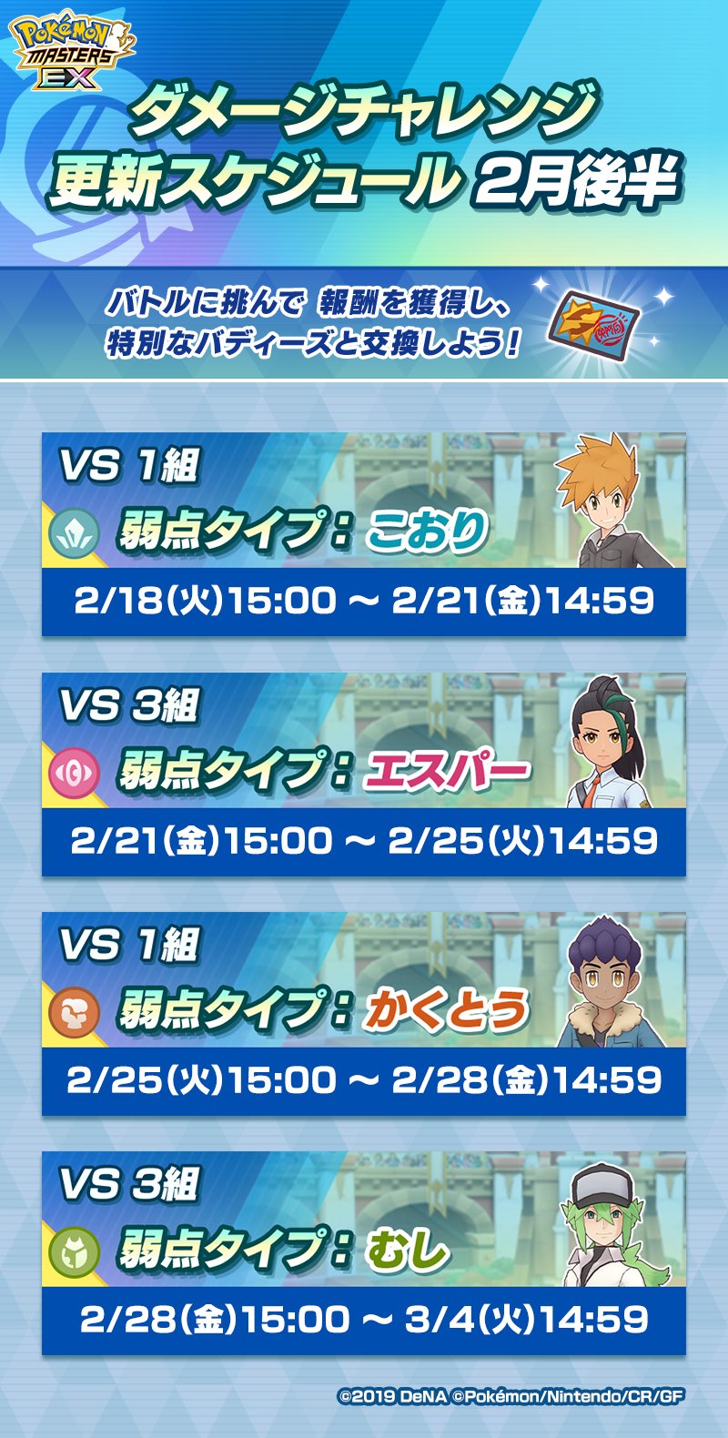 公式】ポケマスEXだいすきクラブ on X: 