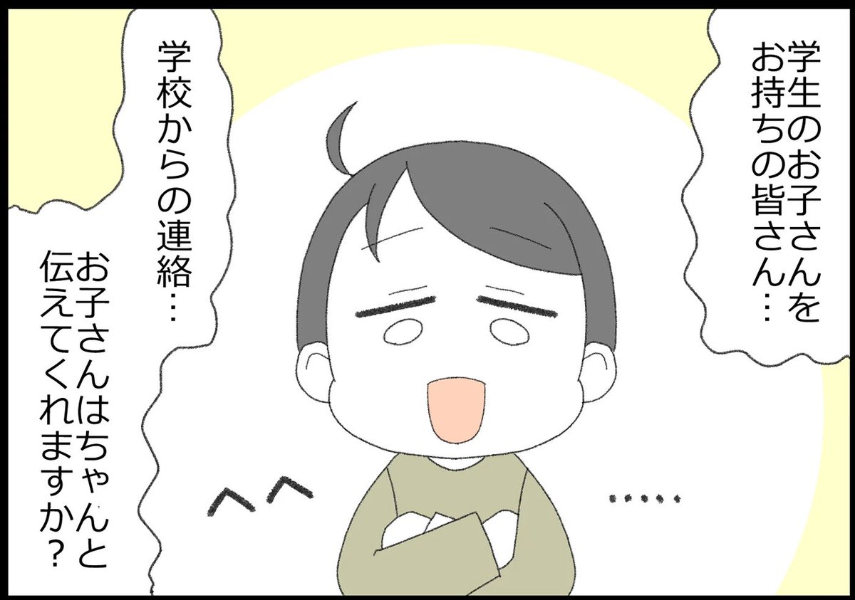 ウーマンエキサイト連載、更新されました!
「知らないの一点張り!? 思春期の中学生男子が学校の連絡を教えてくれない…!」
(試し読み3コマ)
リンクはツリー下🌲