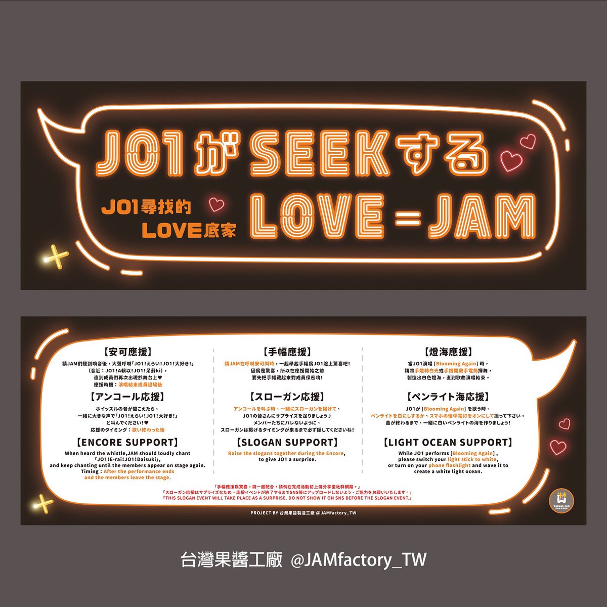 JAMfactory_TW's tweet photo. ❣️應援手幅配布❣️

大家好，這裡是Taiwan JAM Factory聯合應援團隊
聯應團隊已經把安可時的應援手幅完整版上傳至雲端+711 ibon列印
如果昨天回家途中已經把手幅用得破破爛爛、或是想多拿幾張到處發，都趕快來獲得全新的手幅做紀念吧🤩

#JO1 #JO1DER_SHOW #JO1_WORLDTOUR #JO1_WORLD_TOUR_TAIPEI https://t.co/9ETBHwNbdF