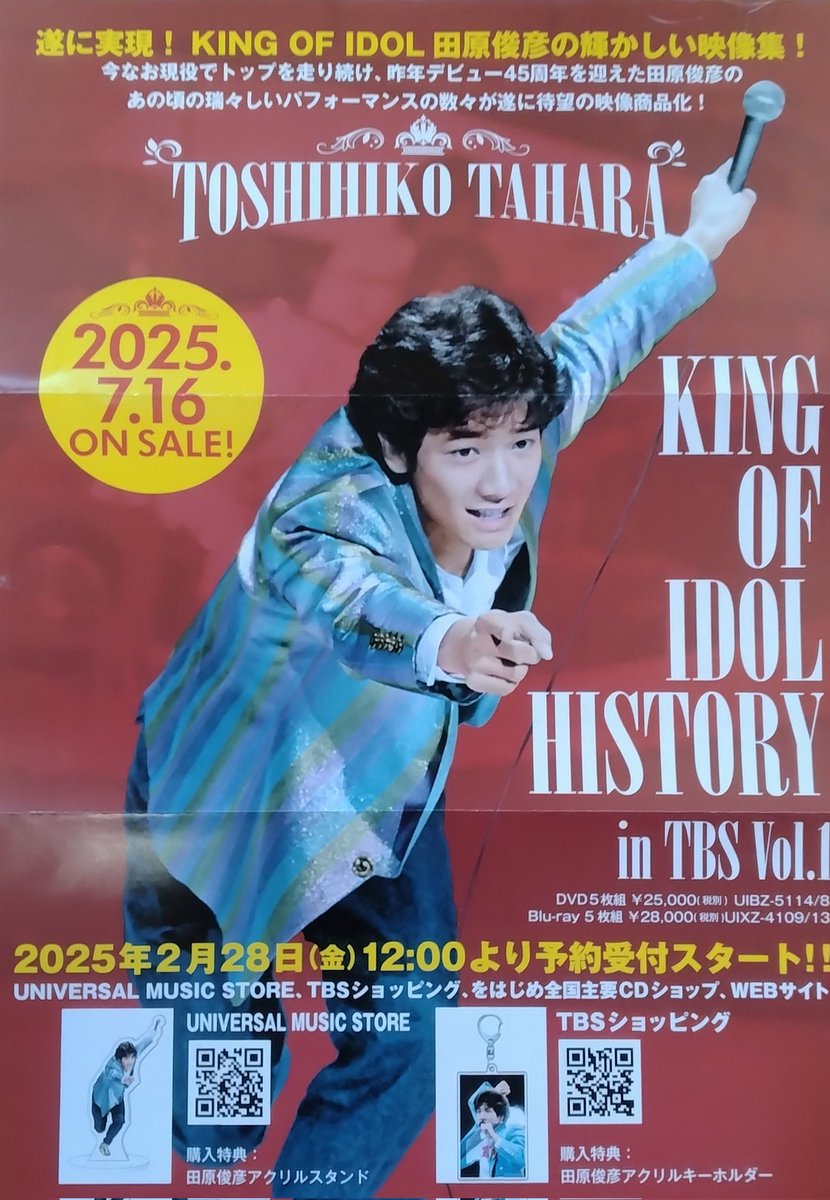 田原俊彦 king of idol history TBSから発売元って書いてある、、 2.28