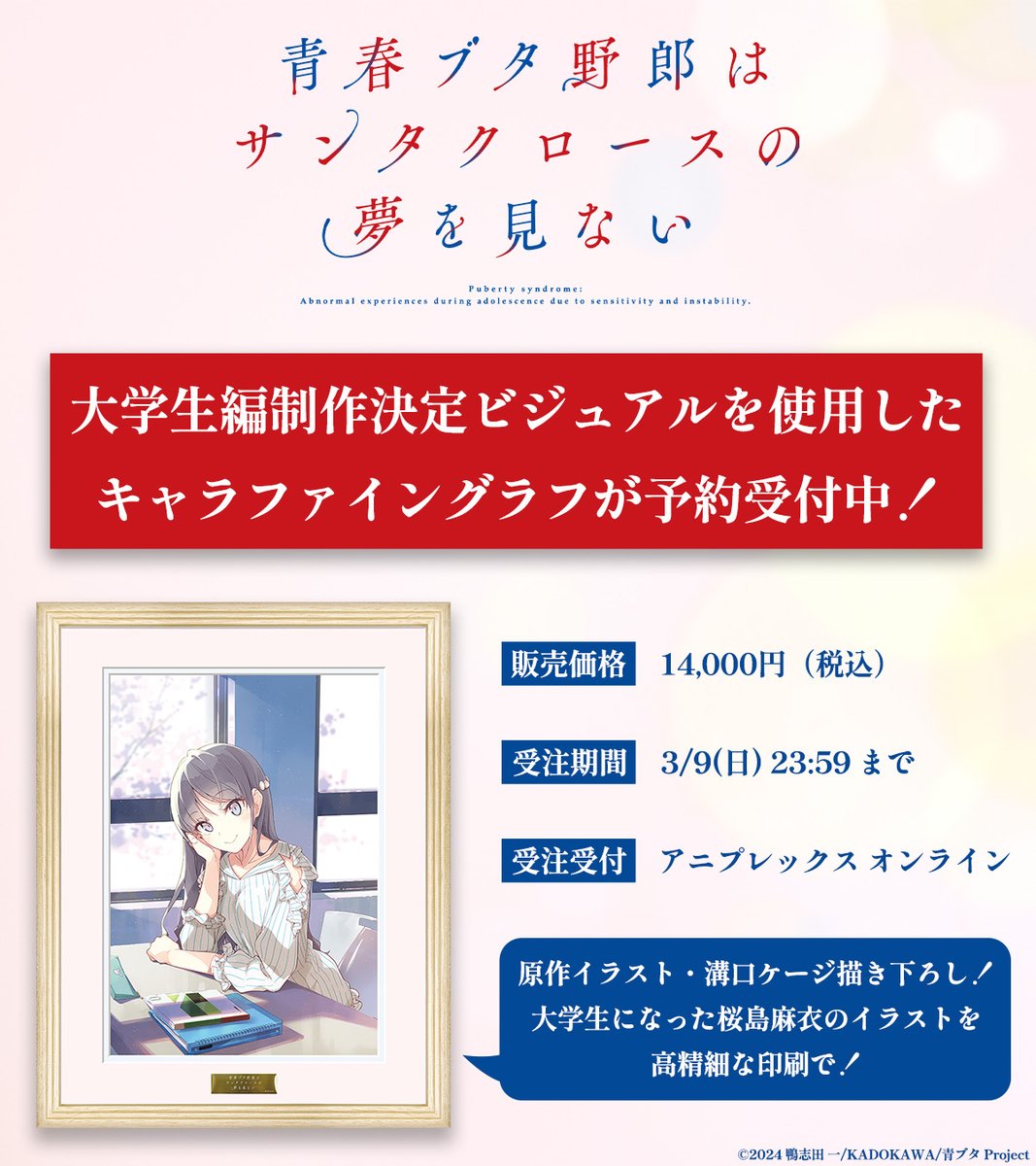 アニメ「青春ブタ野郎」シリーズ 大学生編制作決定ビジュアル キャラファイングラフ アニメ「青春ブタ野郎」シリーズ公式 on X: