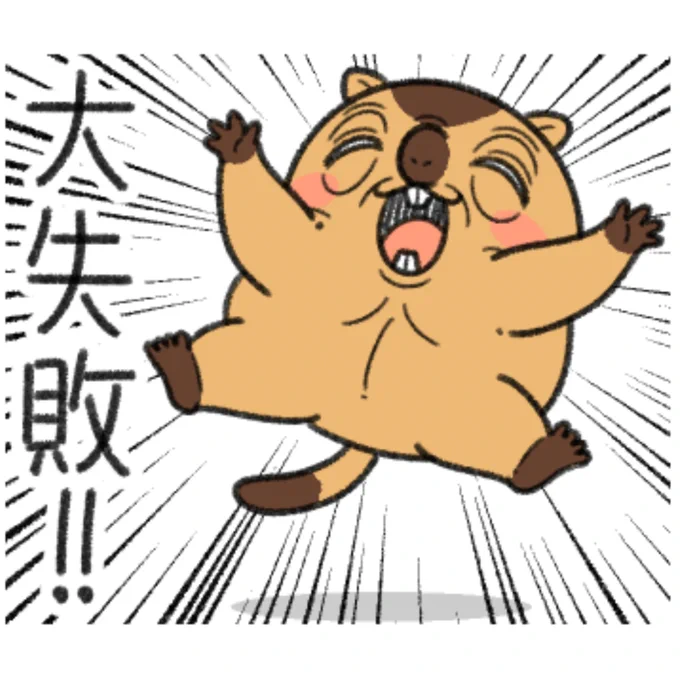 気楽に生きるマーモット。 