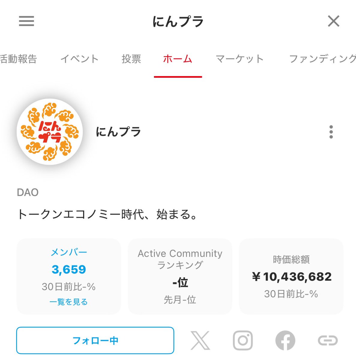 にんプラトークン の時価総額が1000万円を突破しました。感謝！ が、目標は100億円なので、ここから100倍ですね！  にんプラ傘下サービスの利用額が増えれば増えるほど、トークンの買い圧が高まる設計。 トークンエコノミーの可能性にベットしてくれる方は、ぜひトークン ...