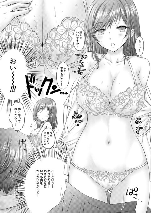 汗だく下着見せつけるエッチなJKちゃん 