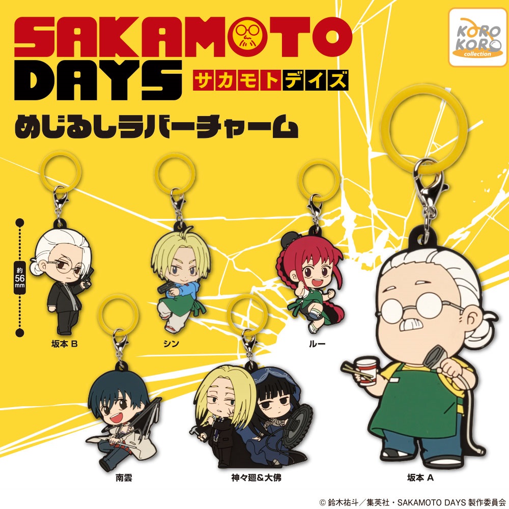 SAKAMOTO DAYS めじるしラバーチャーム 2月19日旬頃発売予定 カプセル