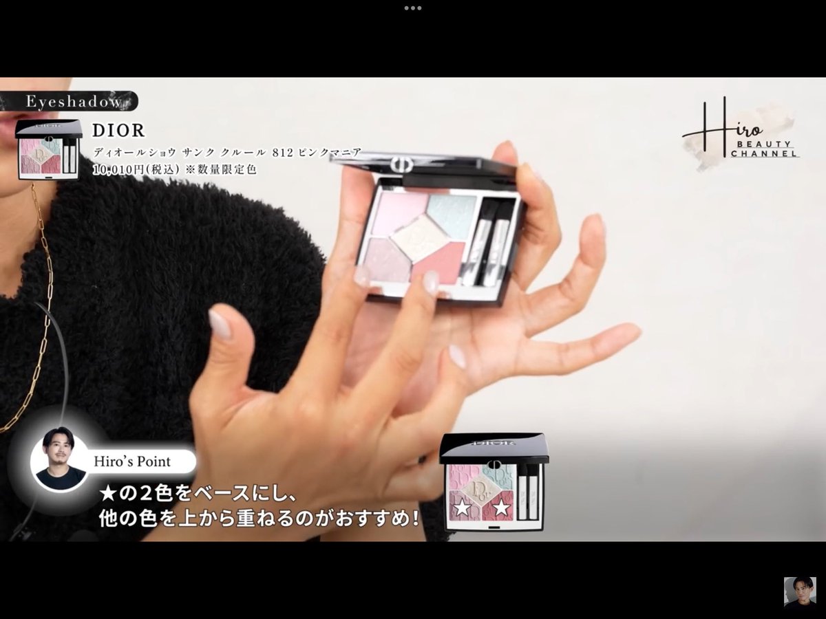 DIOR ディオール ディオールショウ サンク クルール 812 ピンクマニア