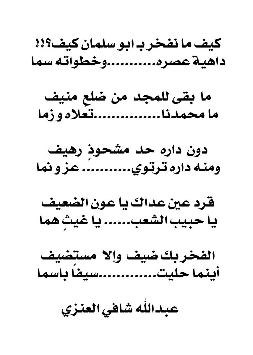 .
كيف ما نفخر بـ ابو سلمان كيف؟!!
داهية عصره...........وخطواته سما
.
#محمد_بن_سلمان‌