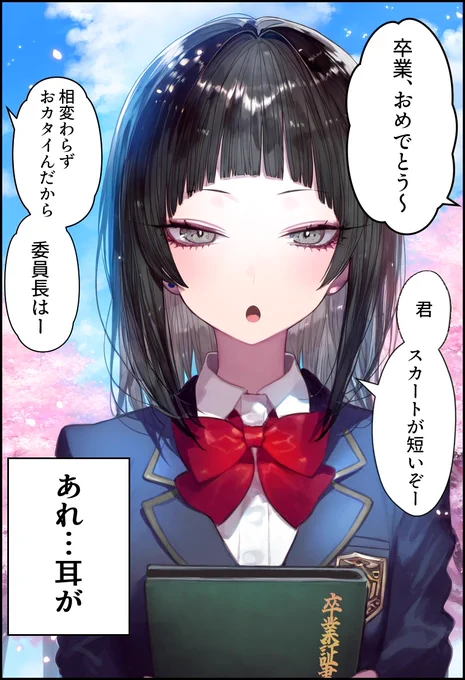 卒業したので正体を明かす(1/3) 