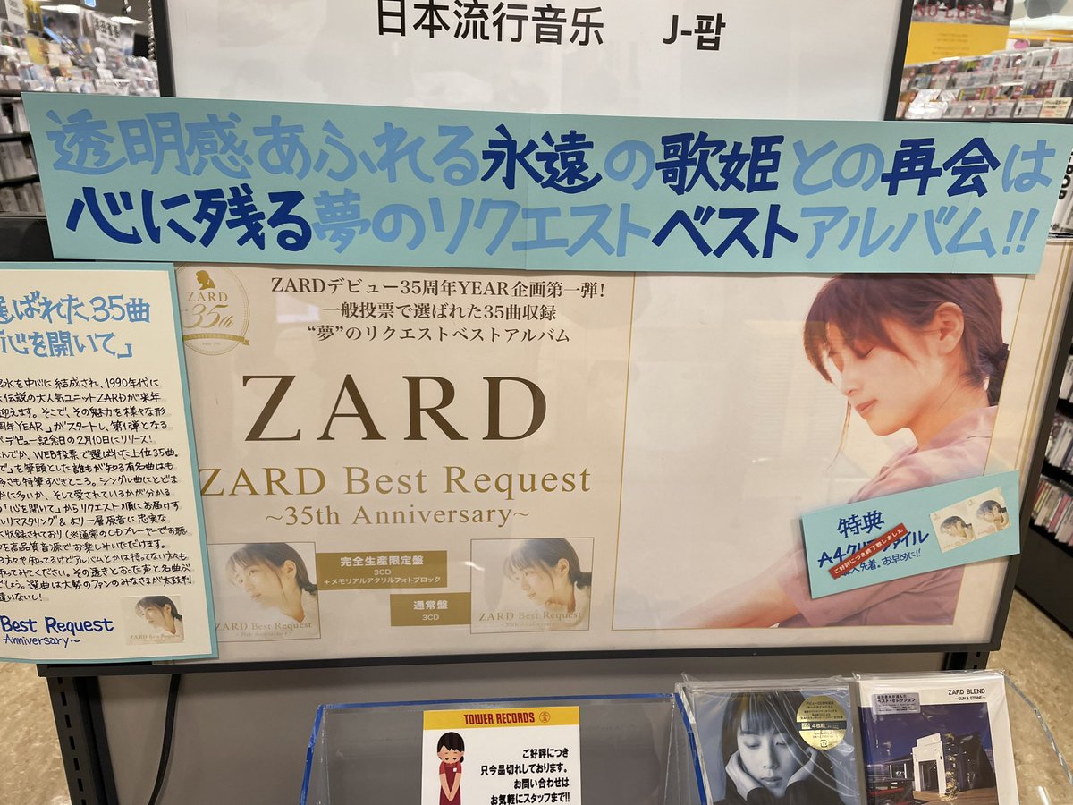 Sachito0624's tweet photo. ZARD売り切れ泣きそう（ ;  ; ） https://t.co/l0aSFwDFJH