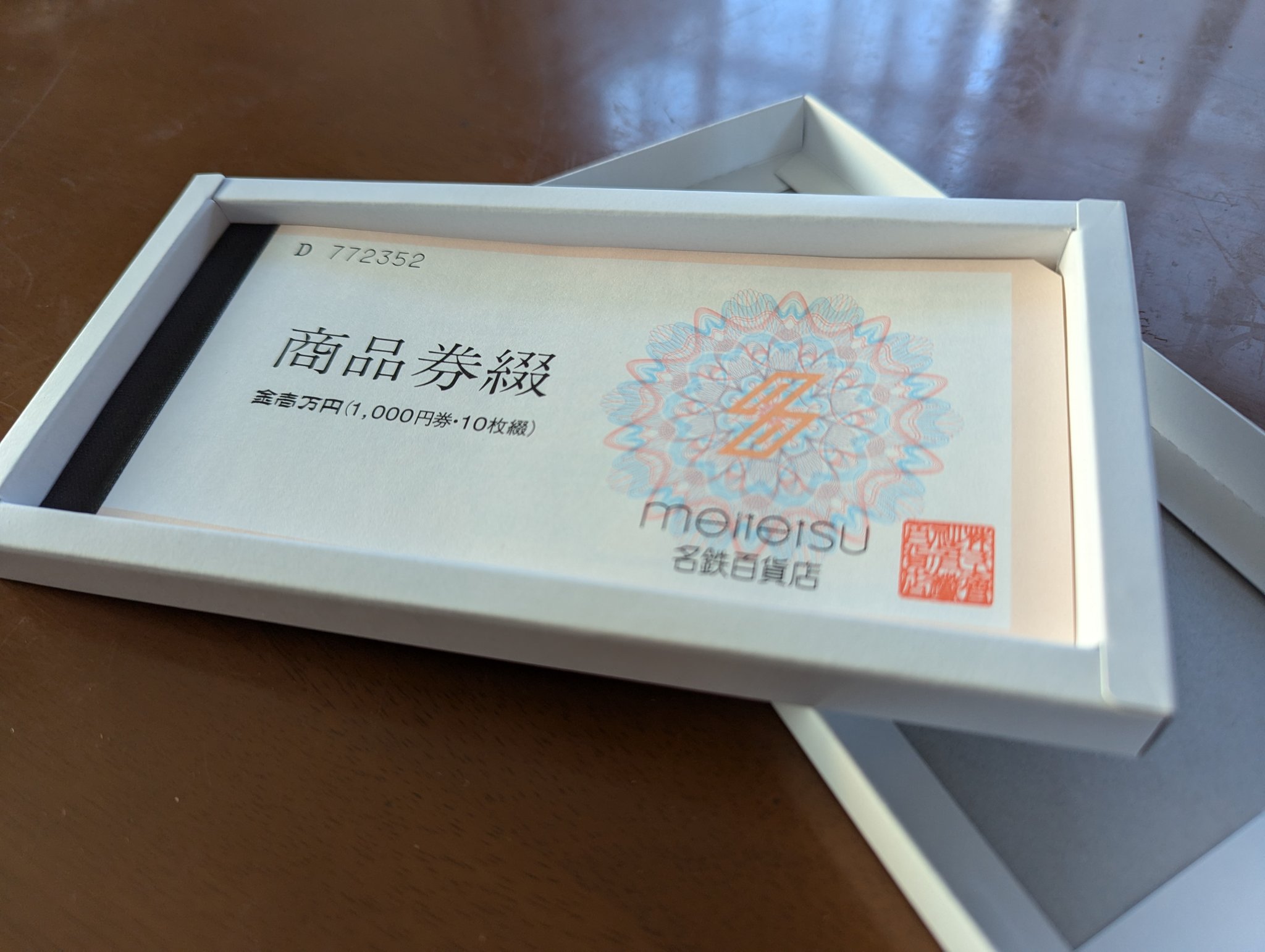 名鉄百貨店1000円が10枚 10000円分 名鉄百貨店1000円が10枚 10000円分