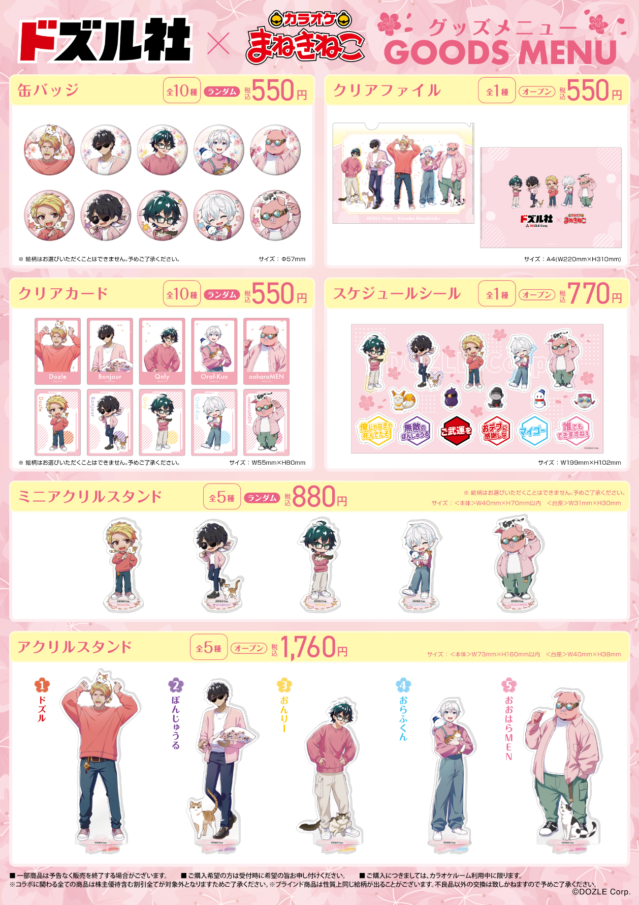 Amazon.co.jp: ドズル社×まねきねこ コラボ クリアカード おん